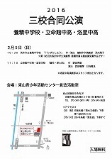 2016三校合同公演ちらし.jpg