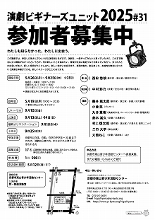 BU31募集裏