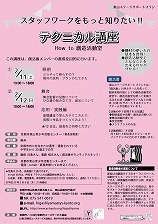 テクニカル講座.jpg