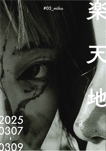 miiko#03.jpg